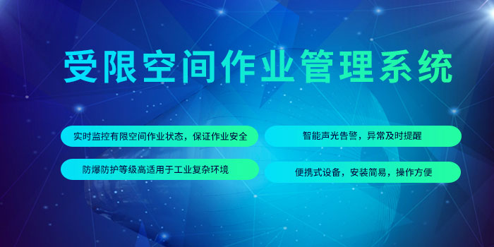 1630312656286006220.jpg 受限空間作業(yè)管控平臺.jpg